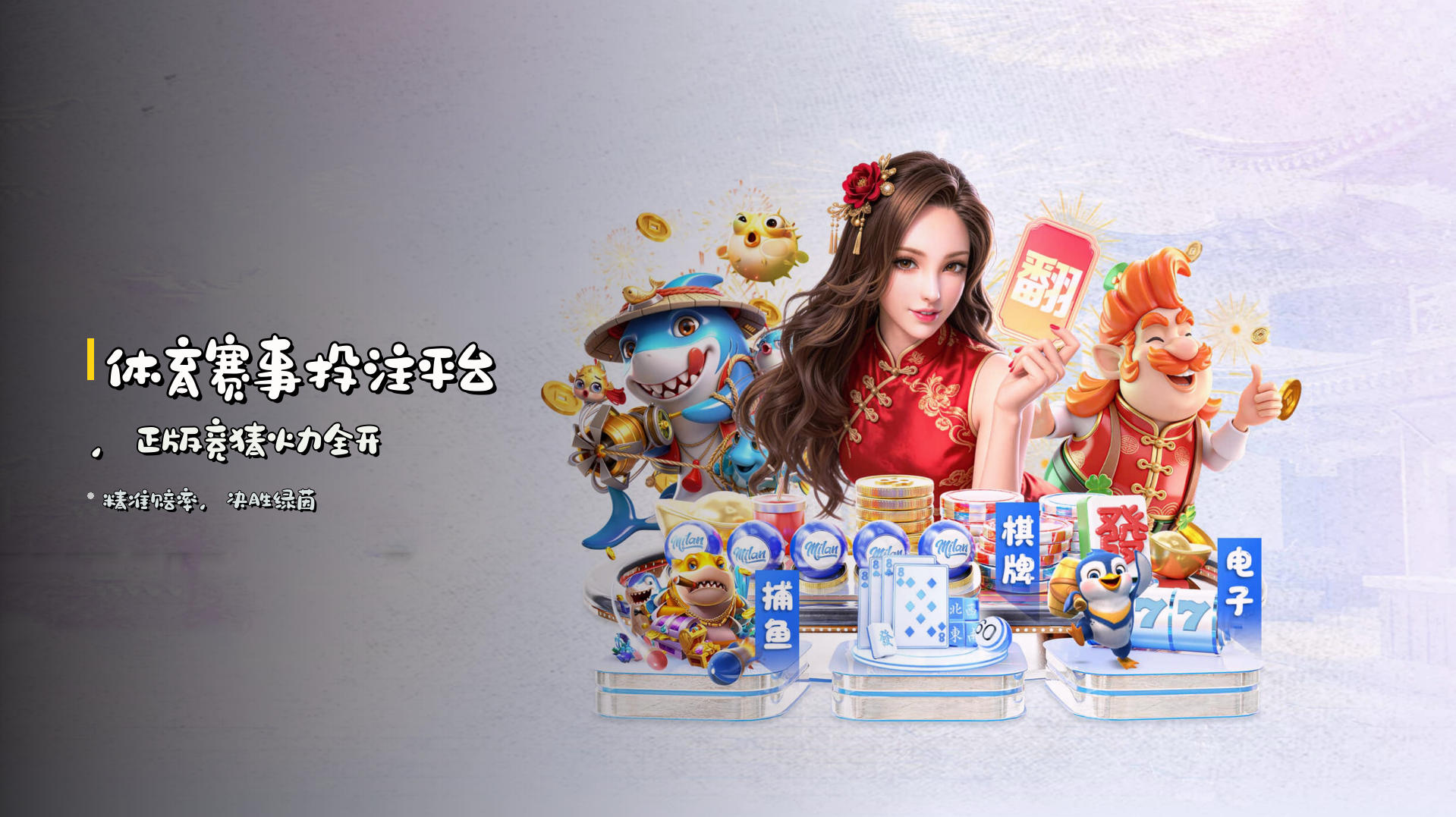 <strong>体育赛事投注平台</strong>，<strong>正版竞猜</strong>火力全开